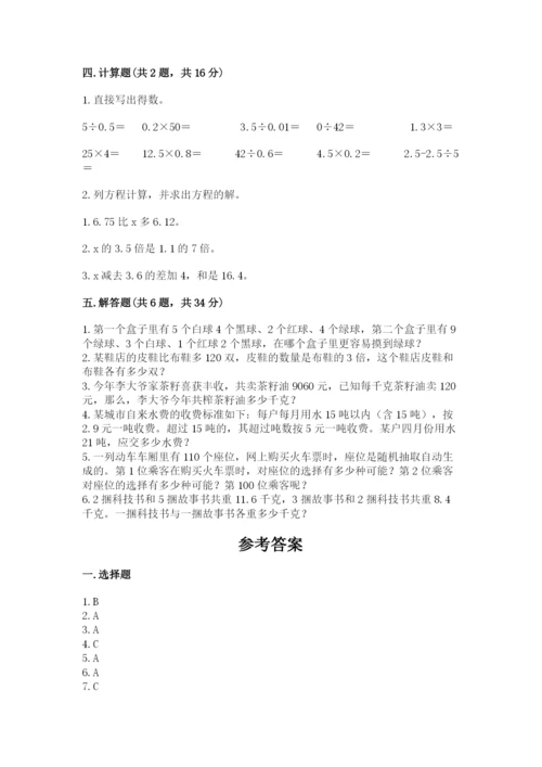 人教版小学五年级上册数学期末测试卷（有一套）word版.docx