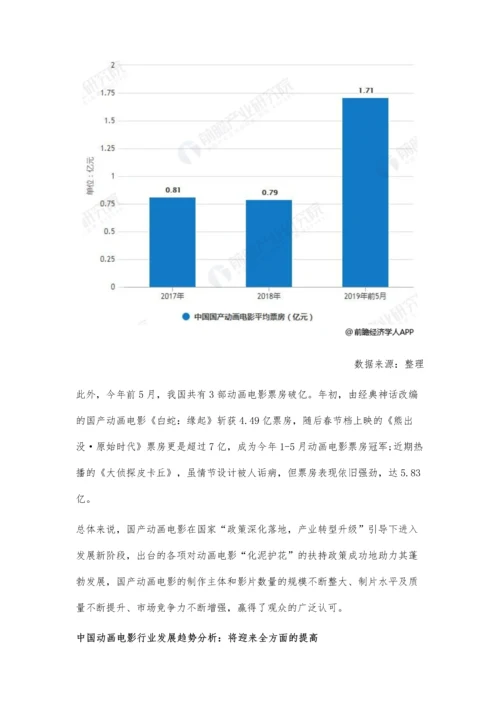 中国动画电影行业市场现状及发展趋势分析-进入发展新阶段-迎来全方面提高.docx