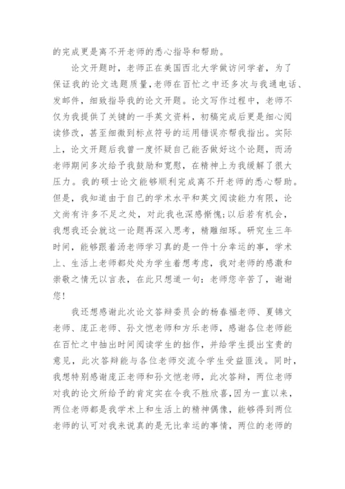 论文答谢词编辑精选范文.docx