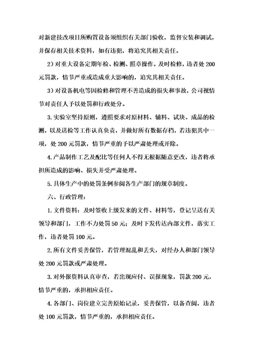 公司综合管理规定