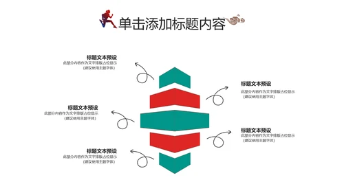 全民运动健身跑步运动身体锻炼运动会马拉松PPT