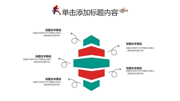 全民运动健身跑步运动身体锻炼运动会马拉松PPT