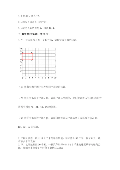 人教版五年级上册数学期末测试卷（突破训练）word版.docx