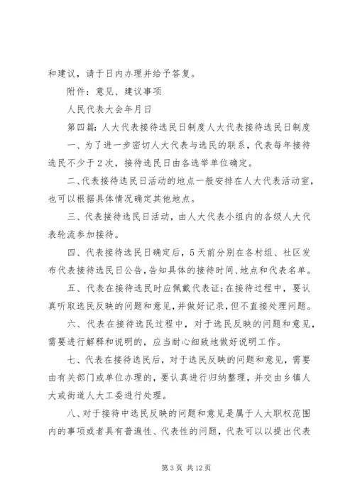 人大代表接待选民意见建议督办单[合集5篇]_1.docx