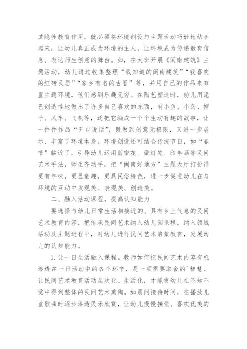 民间艺术促进幼儿发展论文.docx