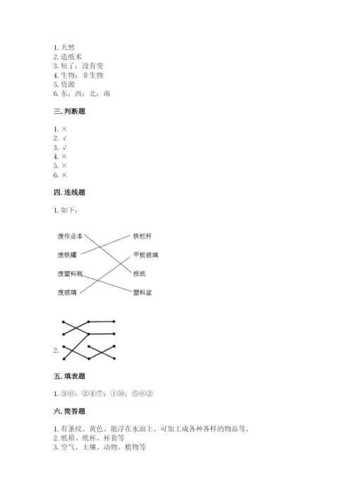 教科版小学二年级上册科学期末测试卷（典型题）.docx