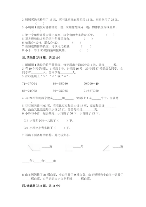 人教版二年级上册数学期中考试试卷附答案（培优b卷）.docx
