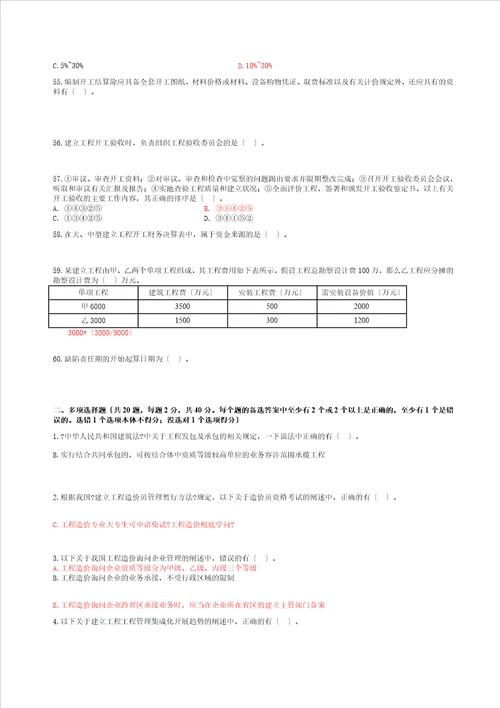 全国造价员考试试题基础知识部分