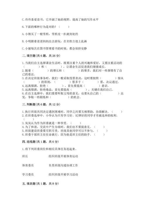 部编版五年级上册道德与法治期中测试卷含答案（a卷）.docx