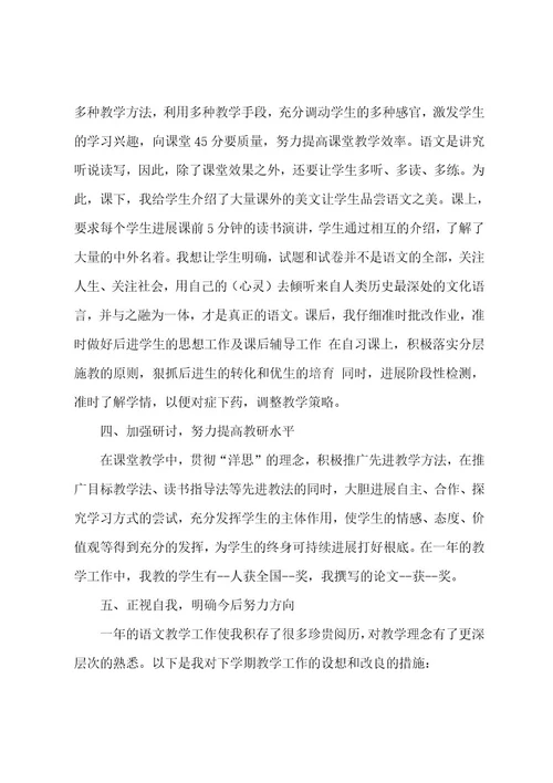 关于初中语文教学工作总结的范文