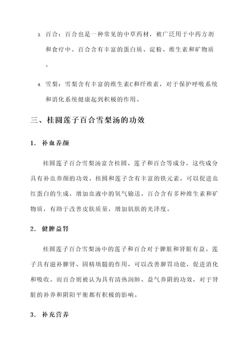桂圆莲子百合雪梨汤的功效