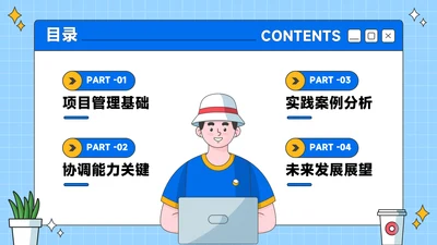 蓝色扁平风企业管理培训目录