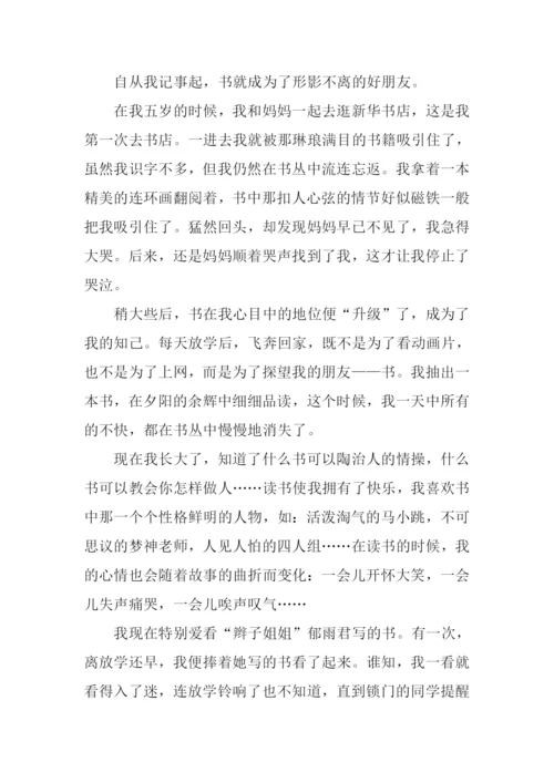 与书为友作文600字.docx