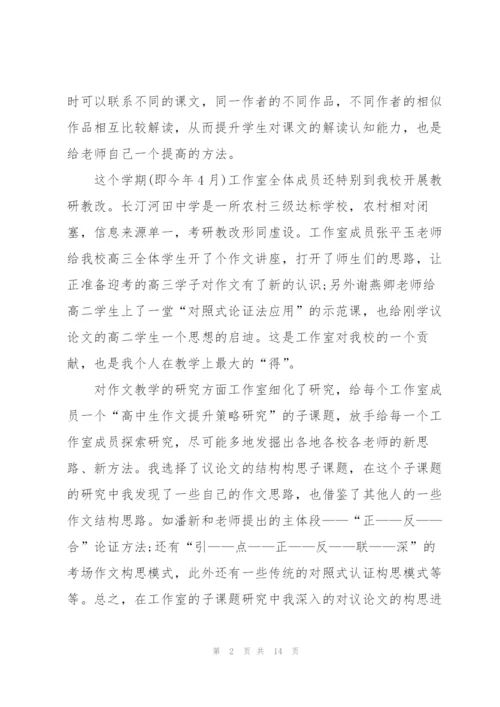 语文名师个人总结5篇.docx