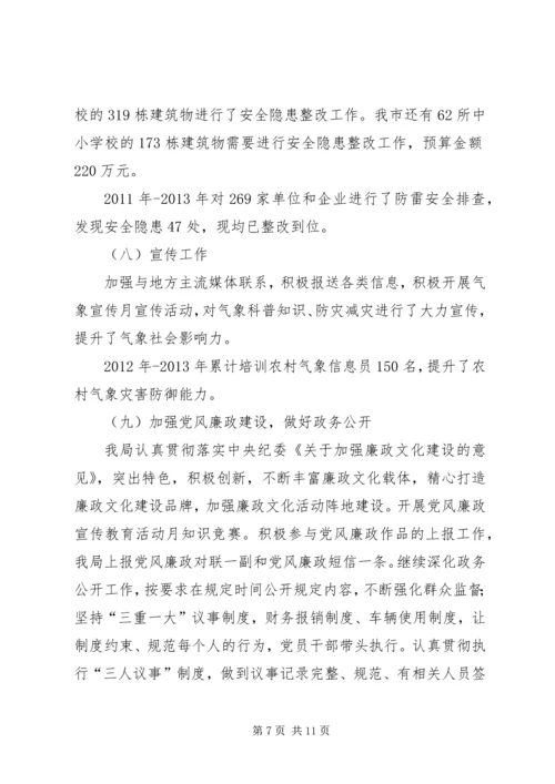 县气象局领导廉洁自律汇报 (4).docx