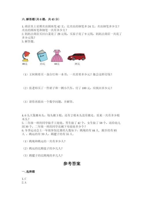 小学二年级上册数学期中测试卷及参考答案（培优b卷）.docx