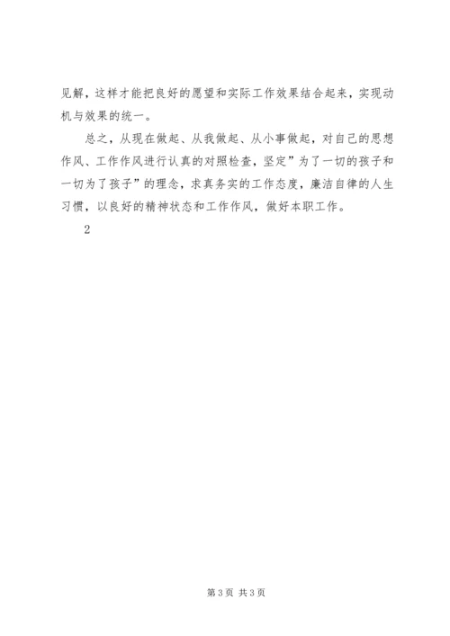 学习三个转变的心得体会[最终版] (3).docx