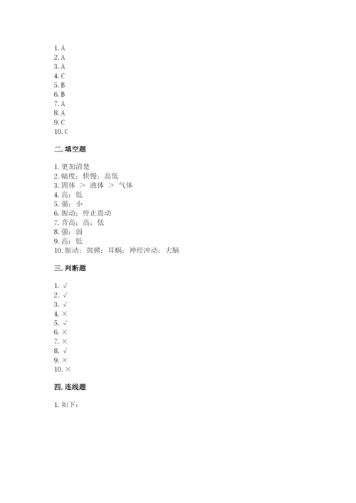 教科版科学四年级上册第一单元声音测试卷精品（易错题）.docx
