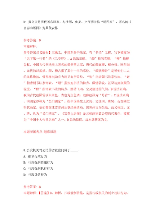 江苏省常熟市卫生健康系统事业单位2022年公开招聘30名高层次人才模拟考试练习卷和答案解析第510版