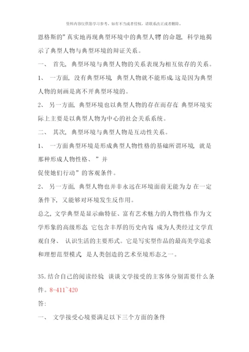 全国1月自学考试文学概论试题含答案(3).docx