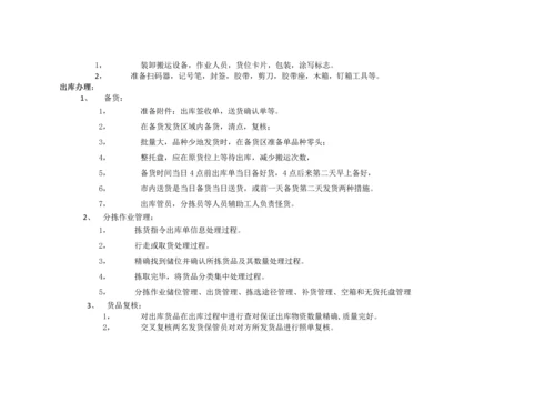 工作流程图及流程.docx