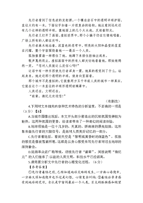 普通高等学校招生全国统一考试之语文试题及答案(课标Ⅲ)word版