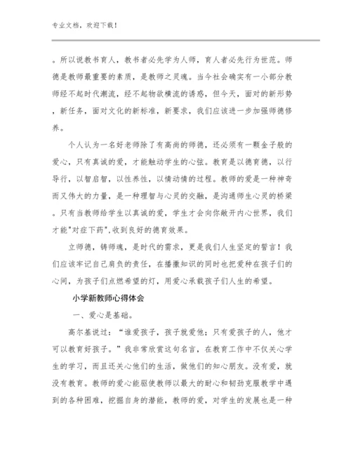 小学新教师心得体会范文14篇合辑.docx