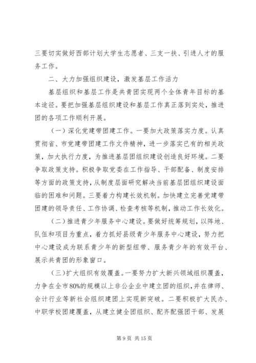 在团市委全委会上的工作报告 (7).docx