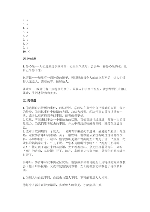 小学六年级下册道德与法治期中测试卷精品（含答案）.docx