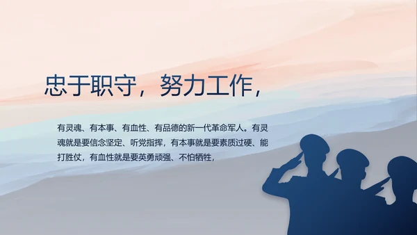 部队军事征兵宣传年年终总结动态PPT