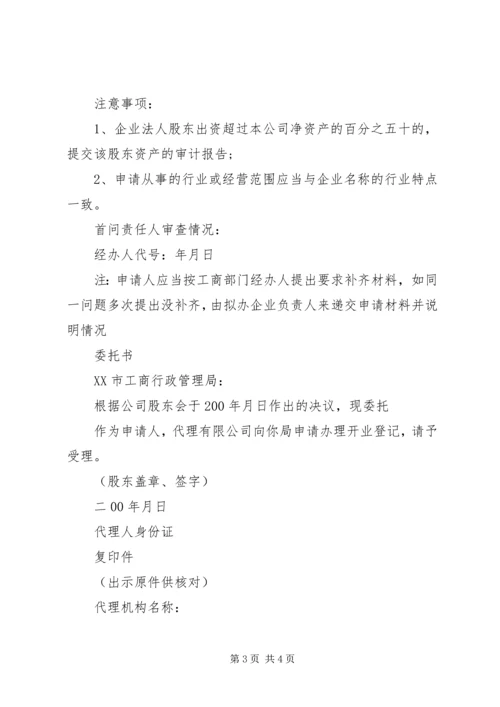 公司设立登记申请书_1 (5).docx