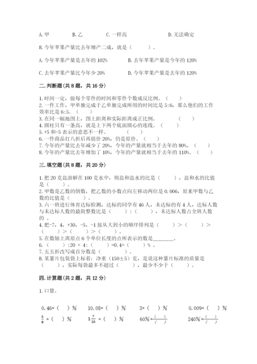 北师大版小学六年级下册数学期末检测试题带答案（能力提升）.docx