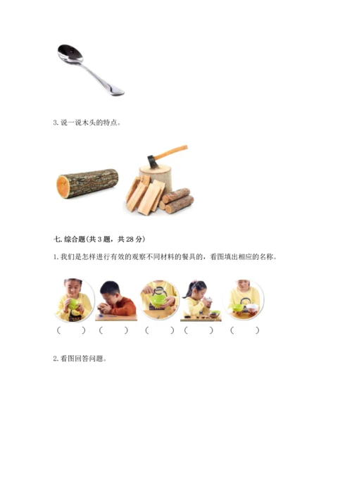 教科版二年级上册科学期末测试卷含完整答案（网校专用）.docx
