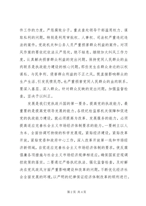 探讨如何提高党的执政能力.docx