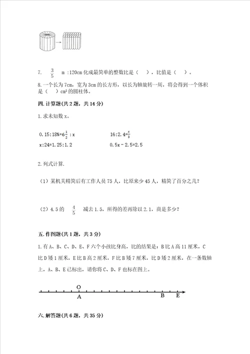 小学六年级升初中数学试卷精选题