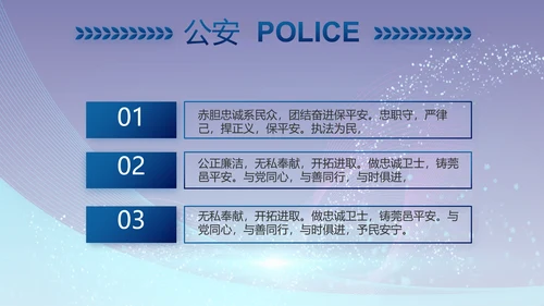 蓝色科技强警保障国家信息吧动态PPT模板