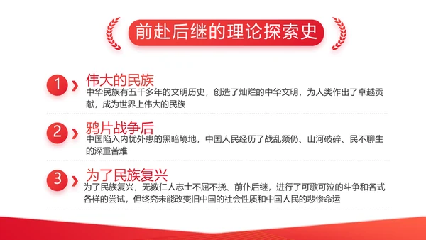 红色党支部党史学习教育工作总结动态PPT模板