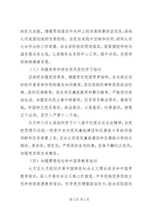 学校党支部三会一课活动工作计划.docx