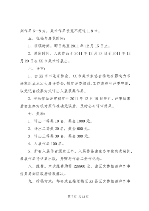 迎元旦书画展活动方案.docx