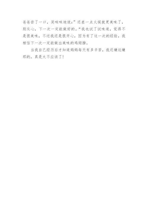 有关第一次下厨的作文400字5篇.docx