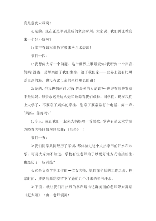 大学迎新晚会主持稿15篇.docx