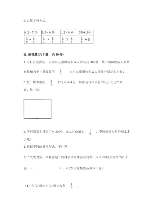 冀教版五年级下册数学第六单元 分数除法 测试卷【满分必刷】.docx
