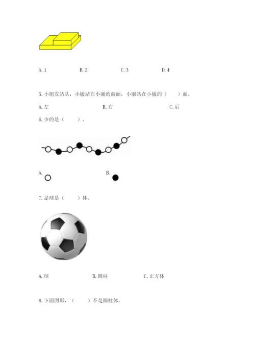 人教版一年级上册数学期中测试卷【学生专用】.docx