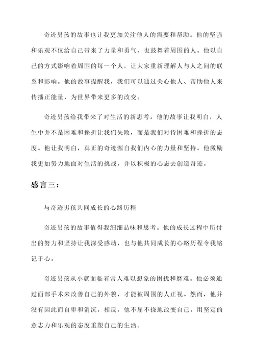 奇迹男孩的感言