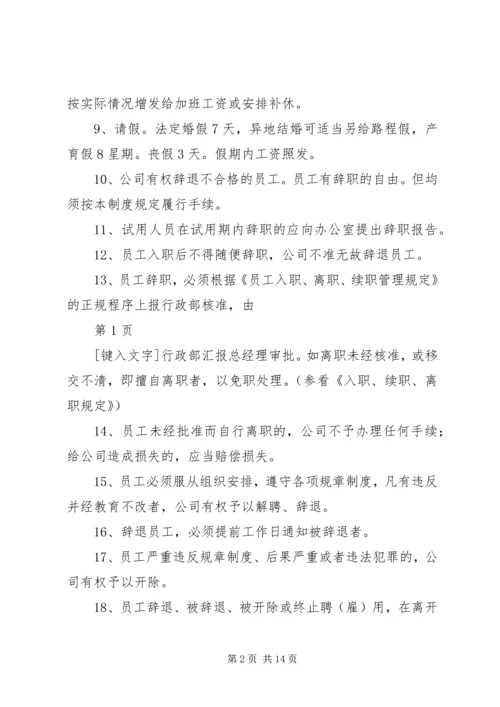 人力资源管理制度.docx