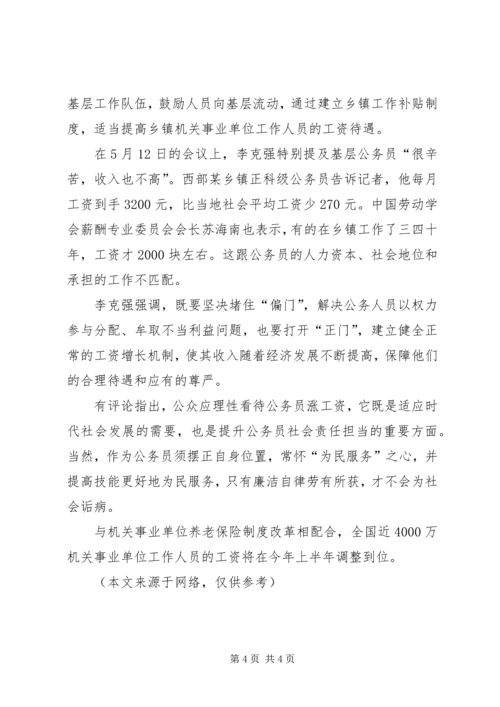 事业单位工资改革方案机关事业工资调整方案.docx