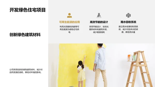 绿色发展：我们的承诺与实践