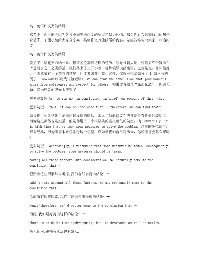 高二英语作文万能结尾