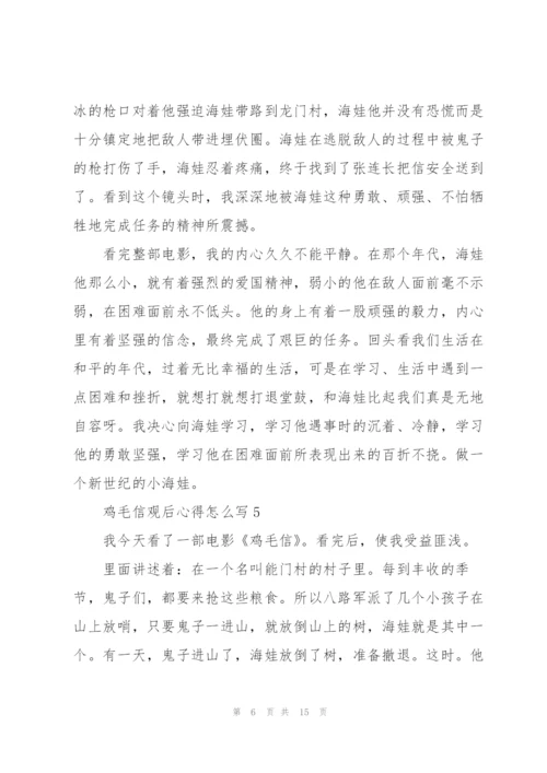 鸡毛信观后心得怎么写10篇.docx