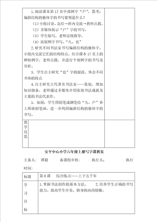 华文版小学全册写字教案